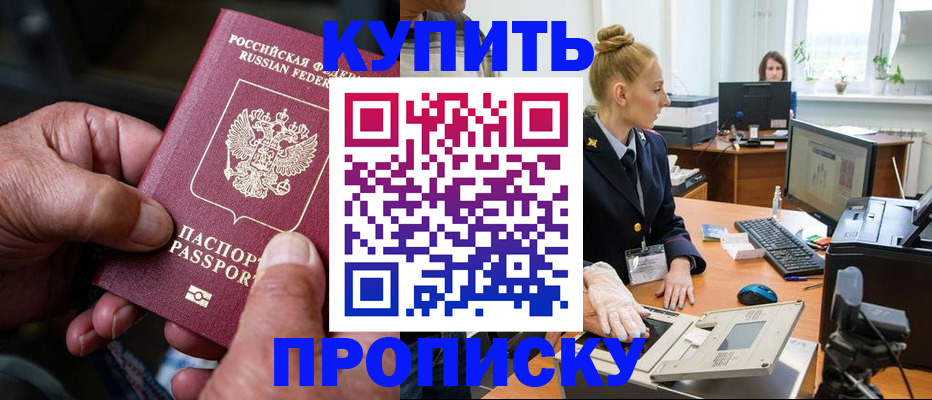 временная регистрация купить в Альметьевске